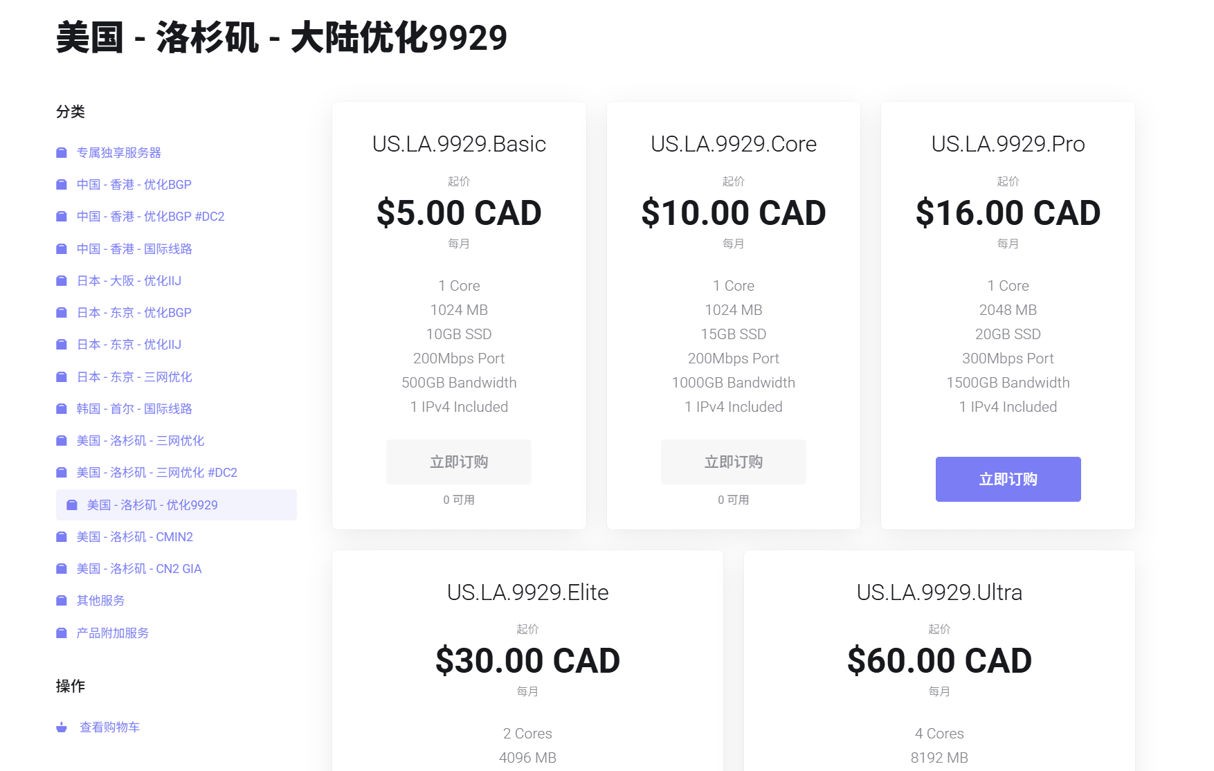 9929 联通优化的 VPS